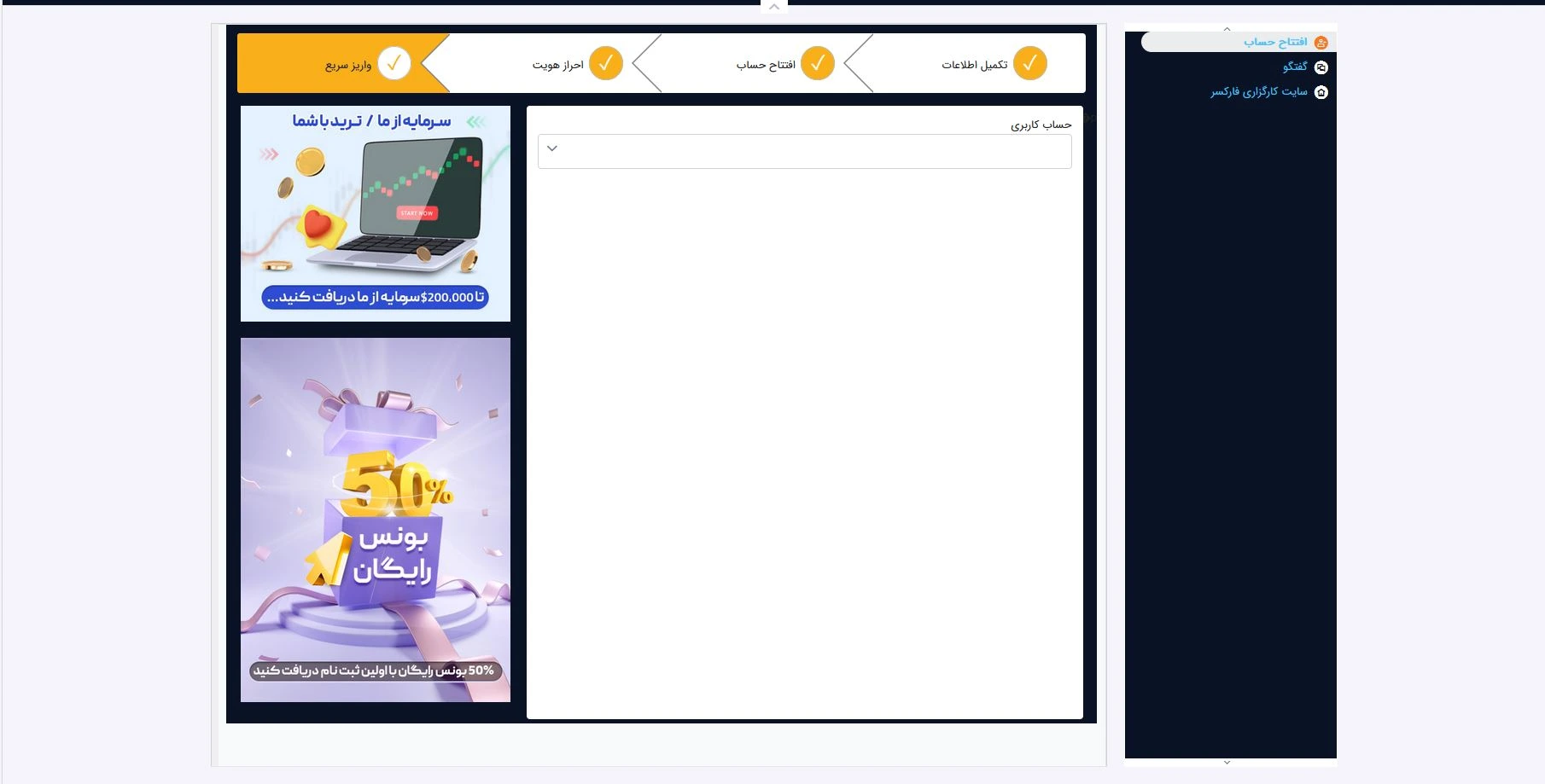 ثبت نام در فارکس